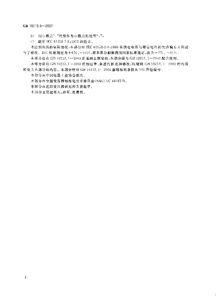 GB 19212.9-2007 标准预览