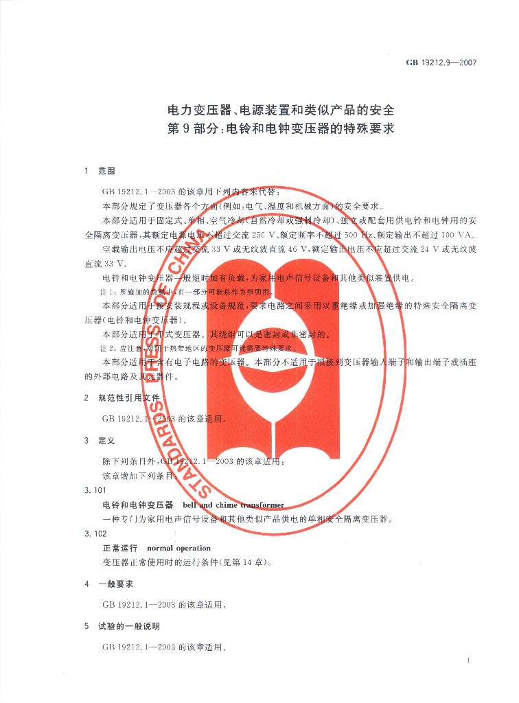 GB 19212.9-2007 标准预览