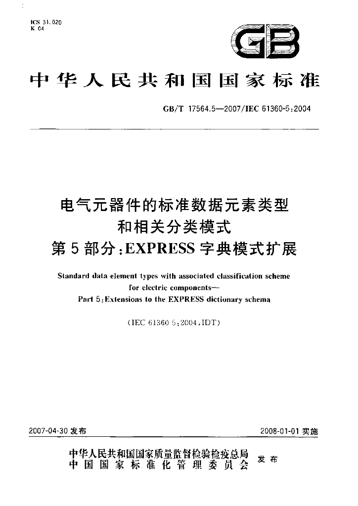 GB/T 17564.5-2007 标准预览