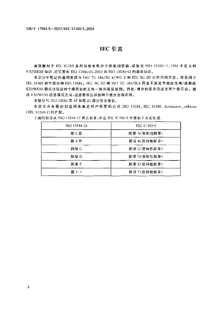 GB/T 17564.5-2007 标准预览
