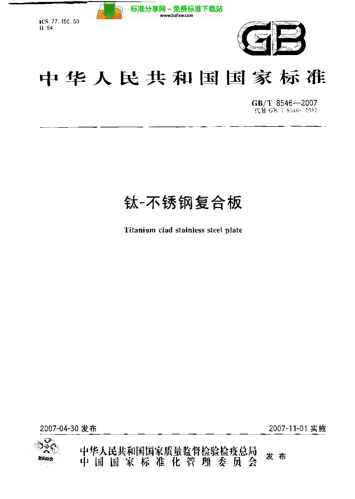 GB/T 8546-2007 标准预览