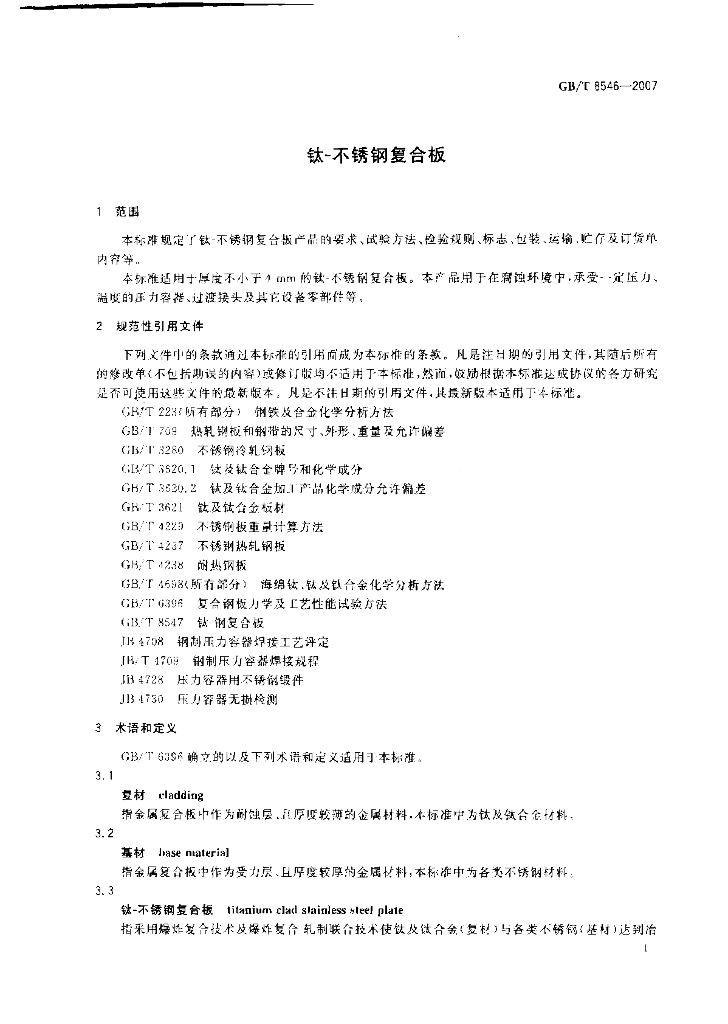GB/T 8546-2007 标准预览