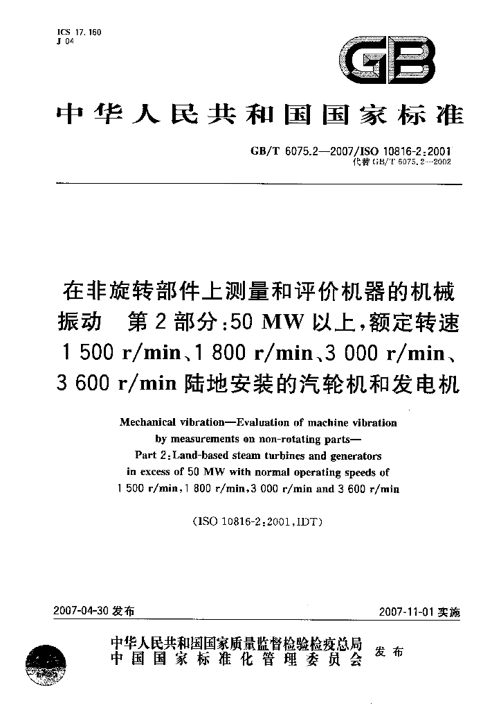 GB/T 6075.2-2007 标准预览