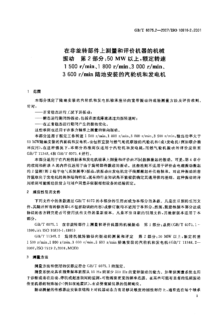 GB/T 6075.2-2007 标准预览
