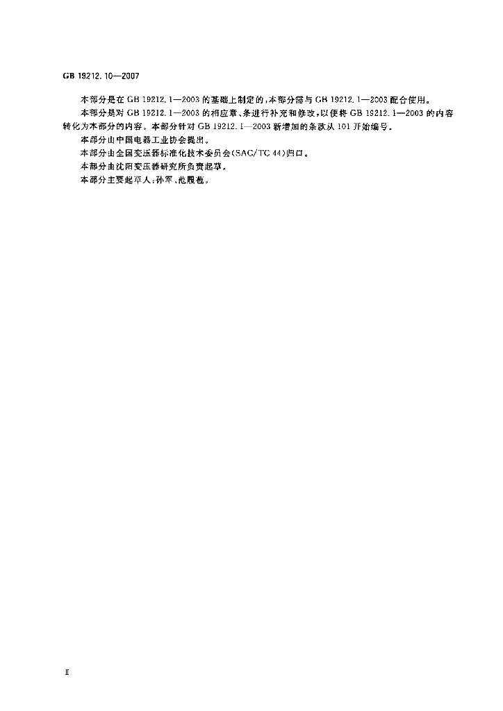 GB 19212.10-2007 标准预览