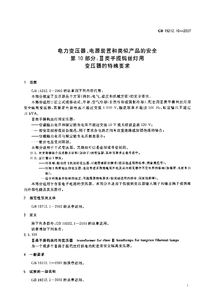 GB 19212.10-2007 标准预览