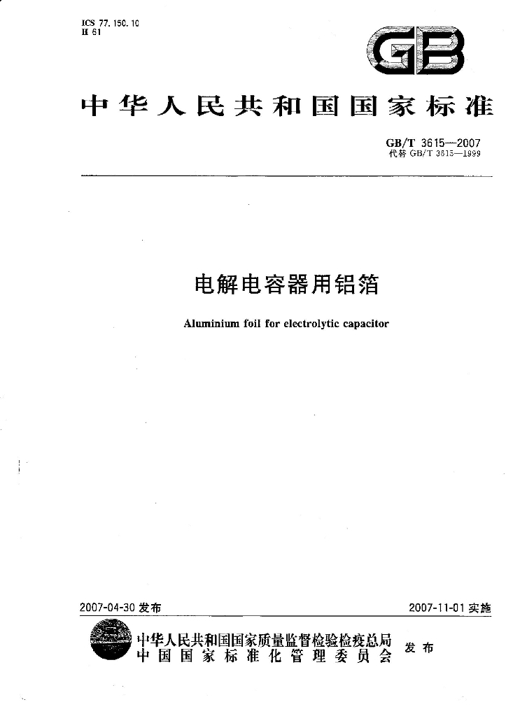 GB/T 3615-2007 标准预览