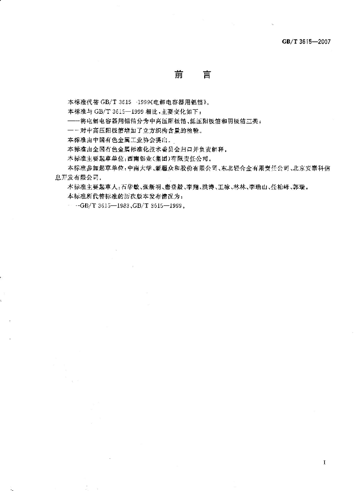 GB/T 3615-2007 标准预览