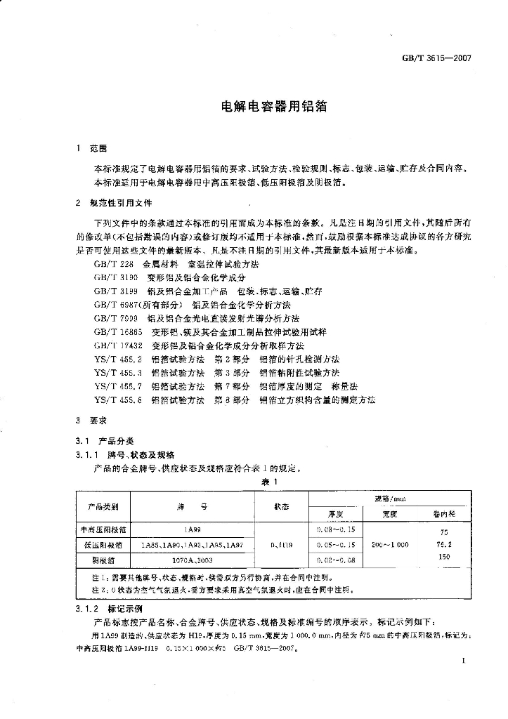 GB/T 3615-2007 标准预览