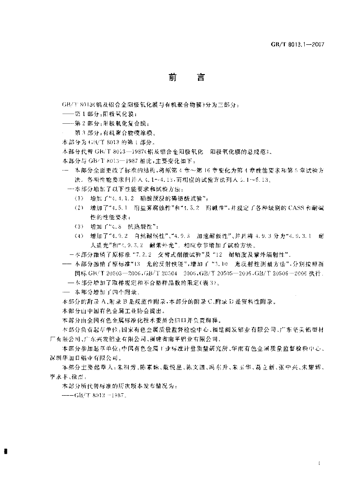 GB/T 8013.1-2007 标准预览