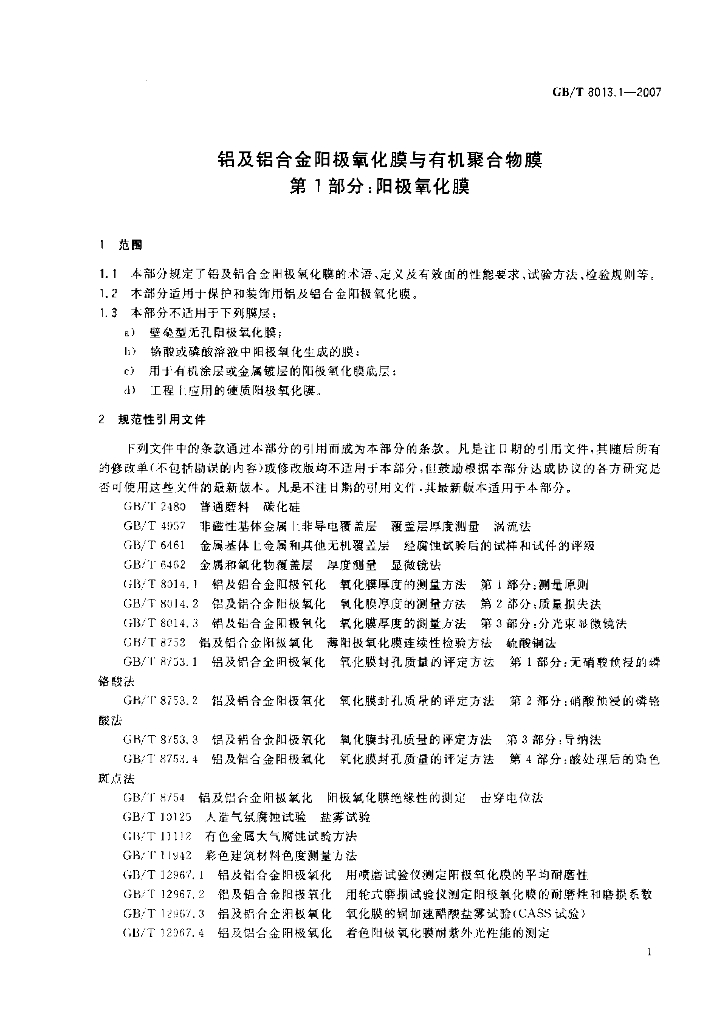 GB/T 8013.1-2007 标准预览