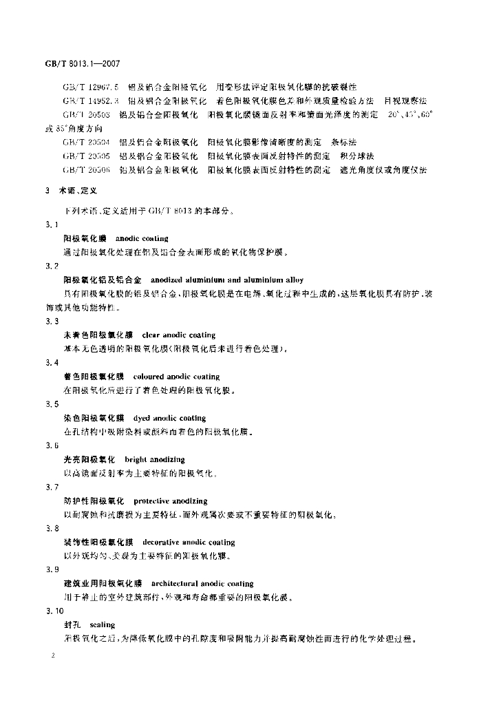 GB/T 8013.1-2007 标准预览