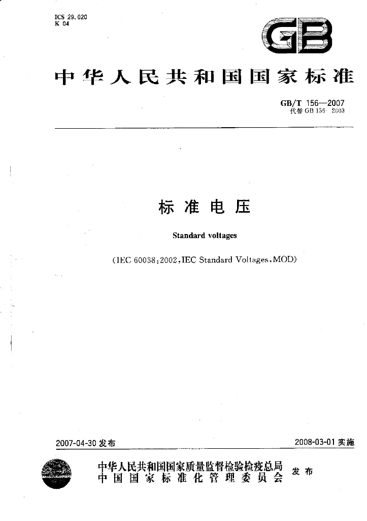 GB/T 156-2007 标准预览