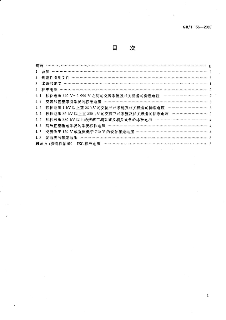 GB/T 156-2007 标准预览
