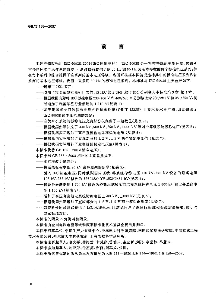 GB/T 156-2007 标准预览