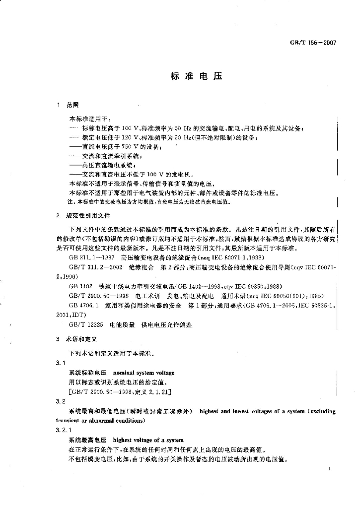 GB/T 156-2007 标准预览