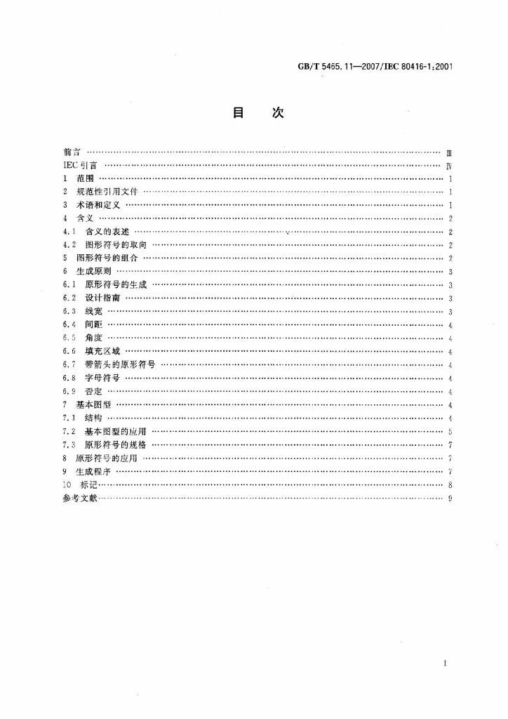 GB/T 5465.11-2007 标准预览