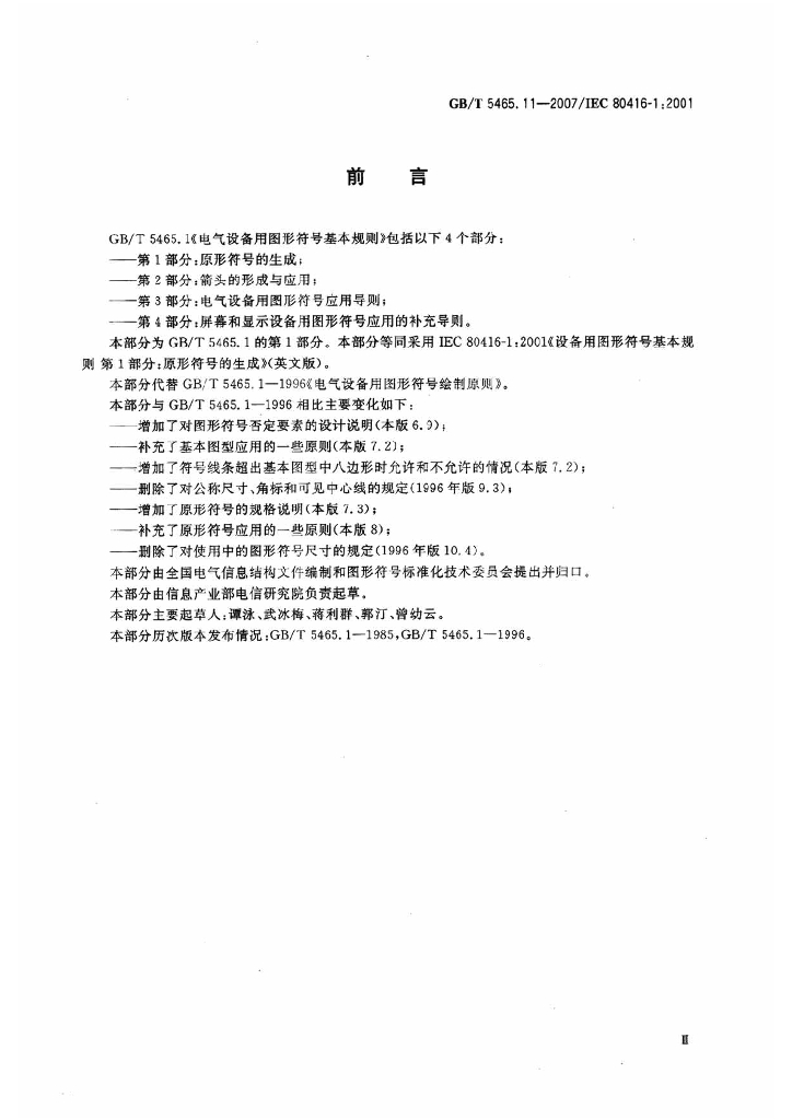 GB/T 5465.11-2007 标准预览