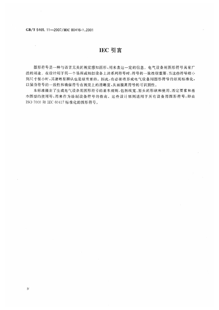 GB/T 5465.11-2007 标准预览