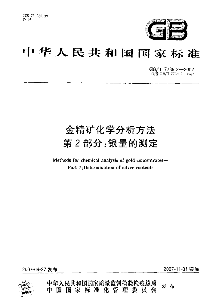 GB/T 7739.2-2007 标准预览