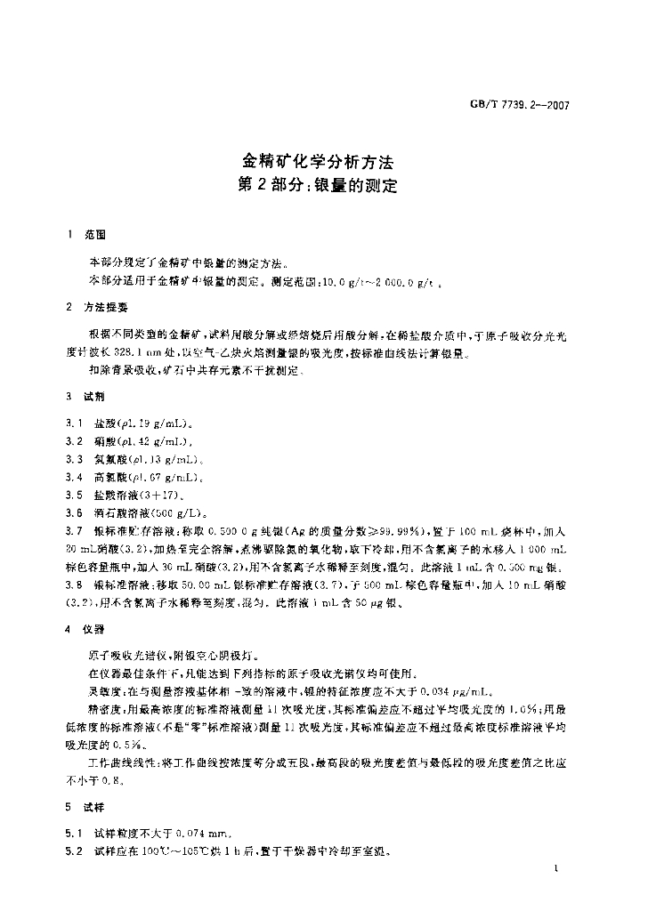 GB/T 7739.2-2007 标准预览