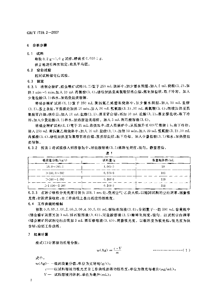 GB/T 7739.2-2007 标准预览