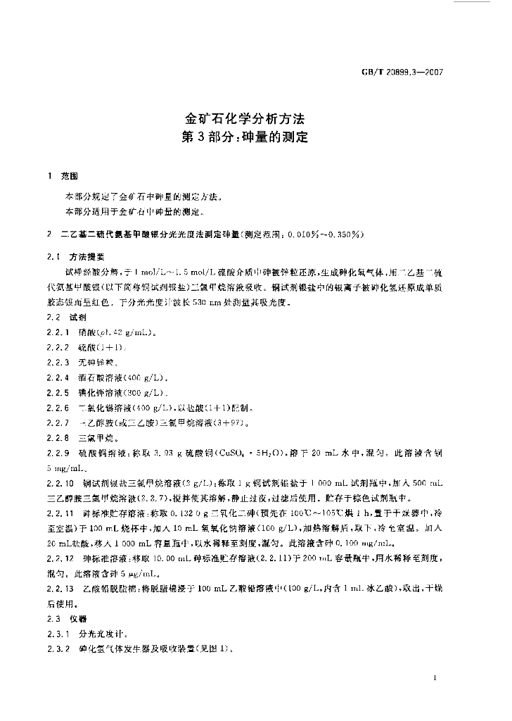 GB/T 20899.3-2007 标准预览
