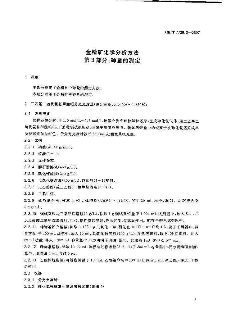 GB/T 7739.3-2007 标准预览