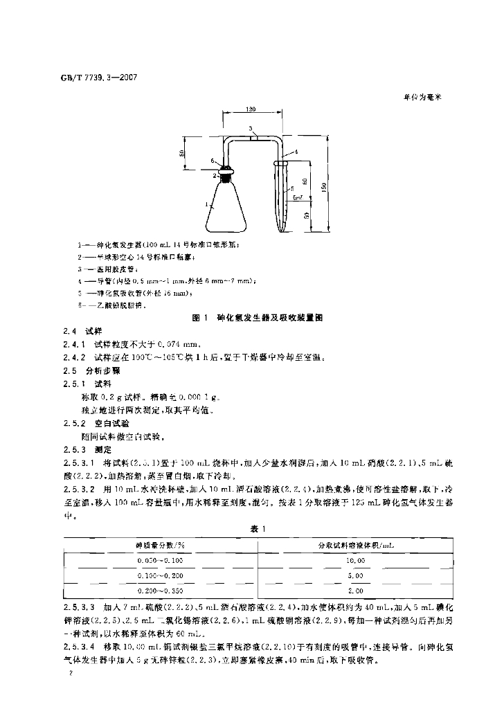 GB/T 7739.3-2007 标准预览