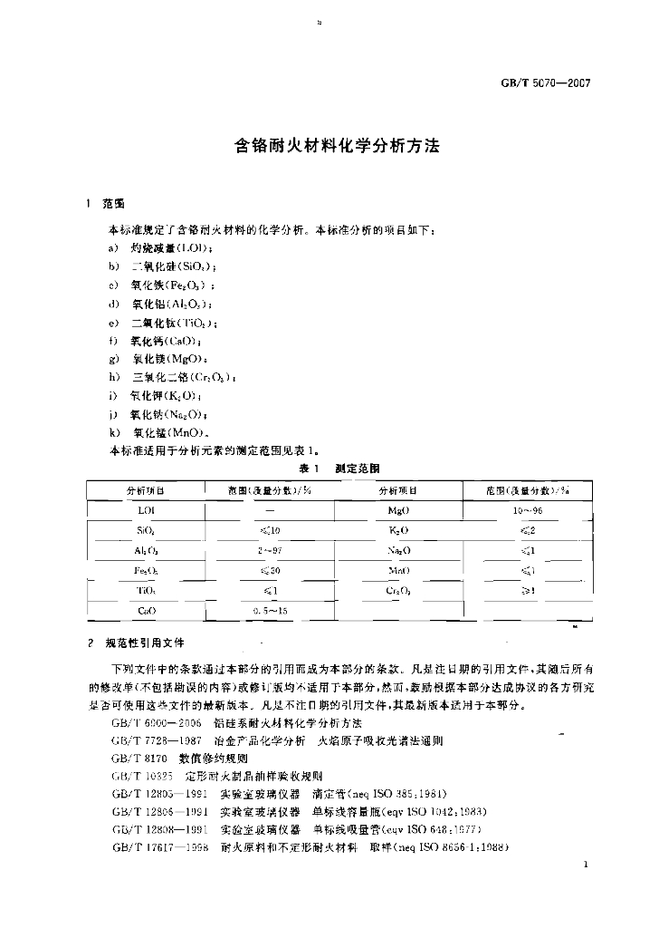 GB/T 5070-2007 标准预览