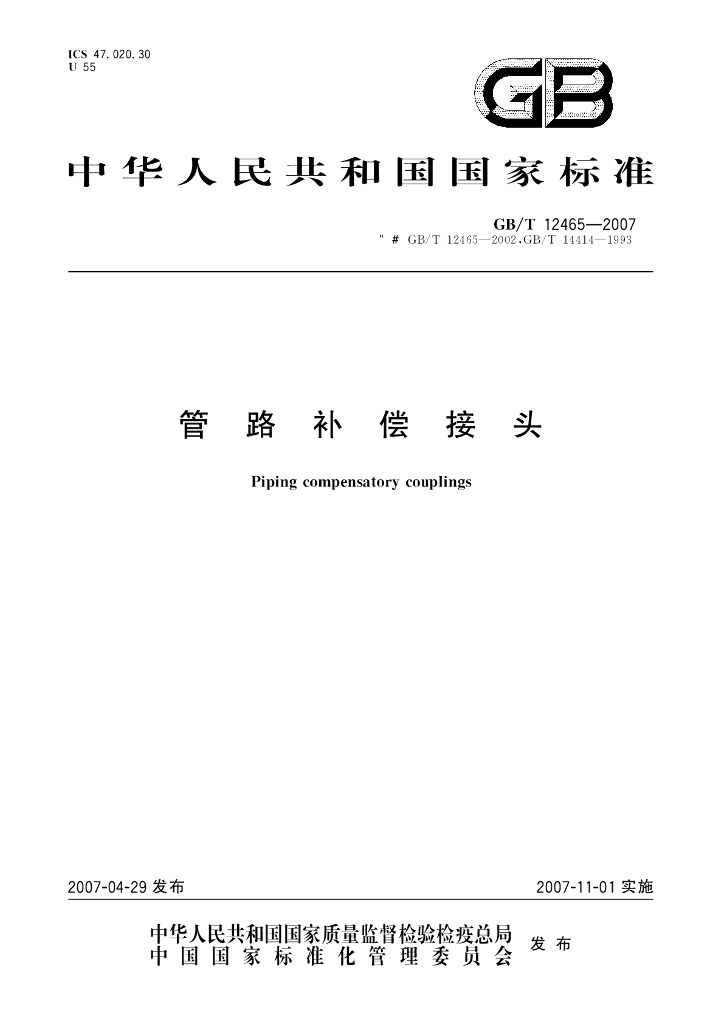 GB/T 12465-2007 标准预览