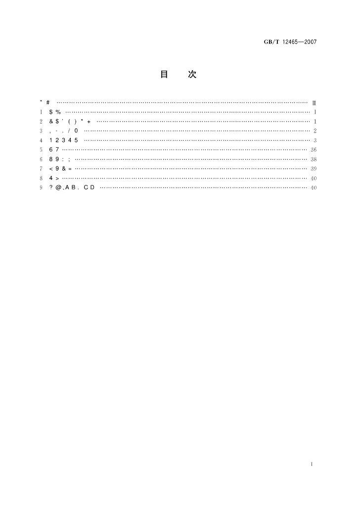 GB/T 12465-2007 标准预览