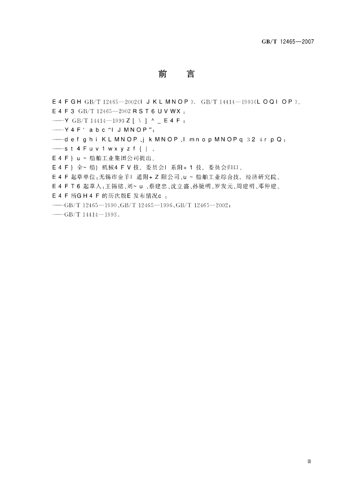 GB/T 12465-2007 标准预览