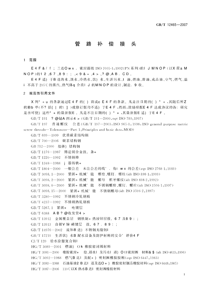 GB/T 12465-2007 标准预览