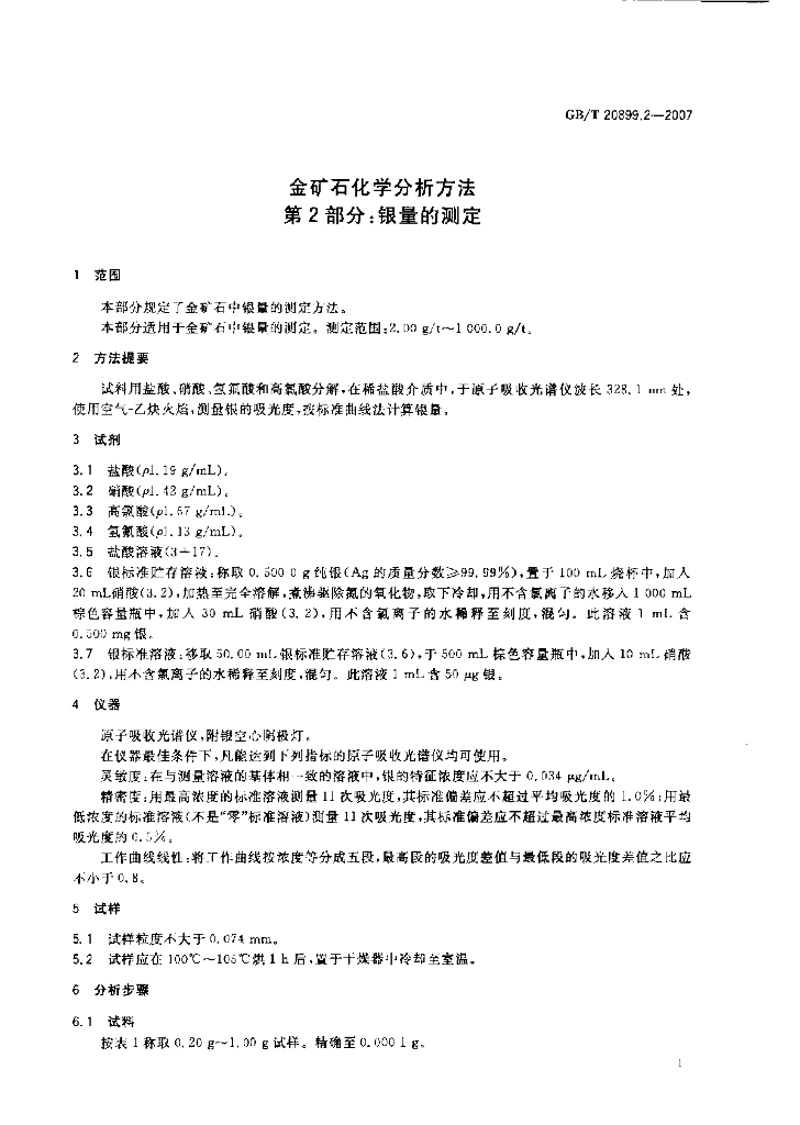 GB/T 20899.2-2007 标准预览