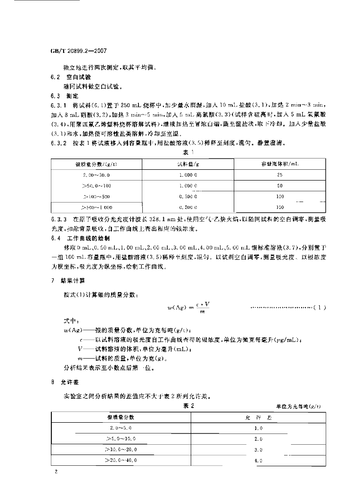 GB/T 20899.2-2007 标准预览