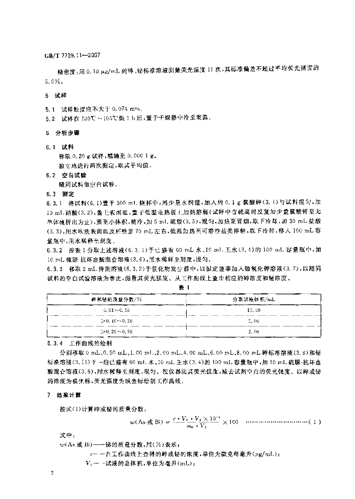 GB/T 7739.11-2007 标准预览