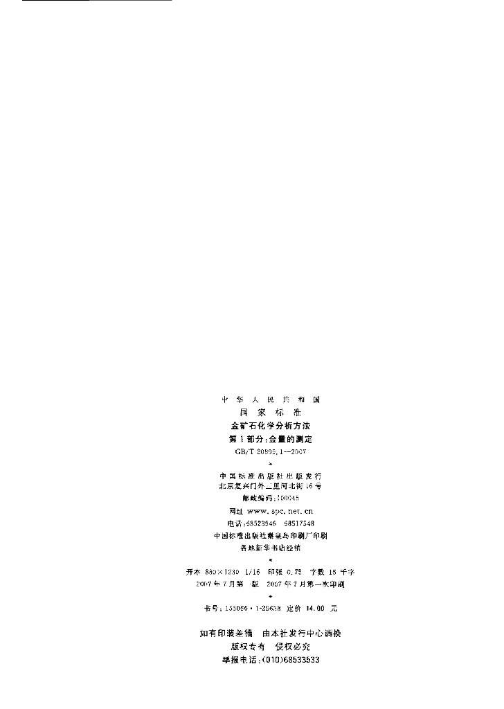 GB/T 20899.1-2007 标准预览