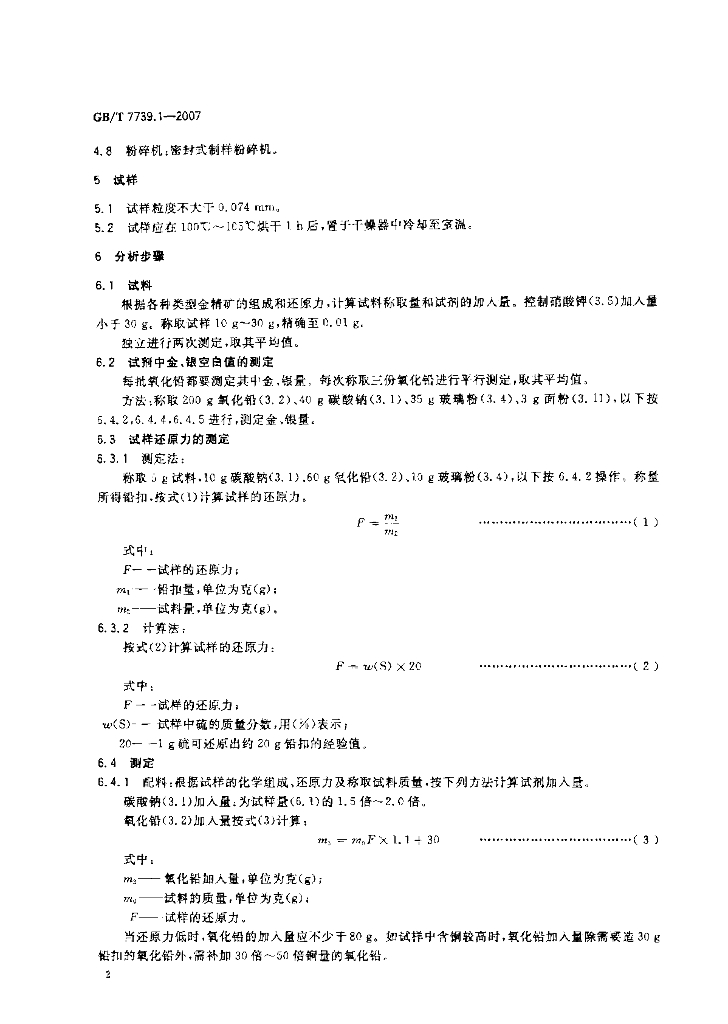 GB/T 7739.1-2007 标准预览