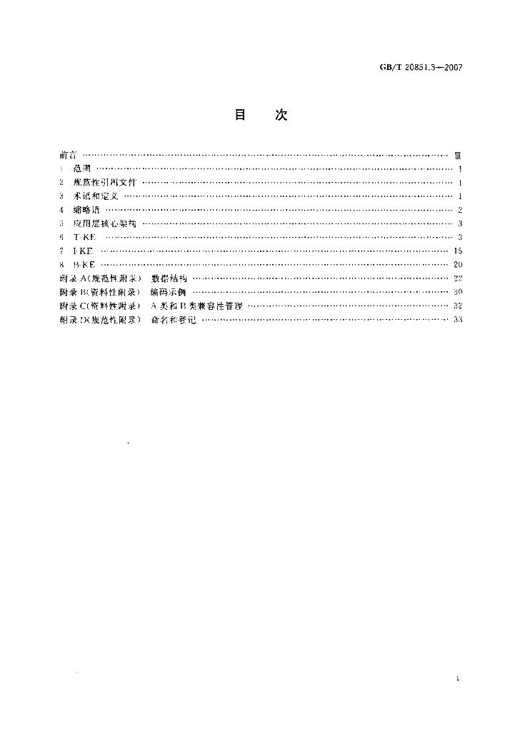 GB/T 20851.3-2007 标准预览