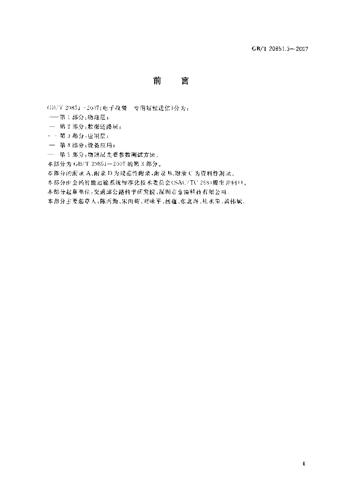 GB/T 20851.3-2007 标准预览