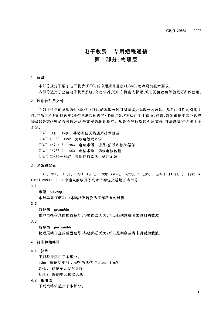 GB/T 20851.1-2007 标准预览