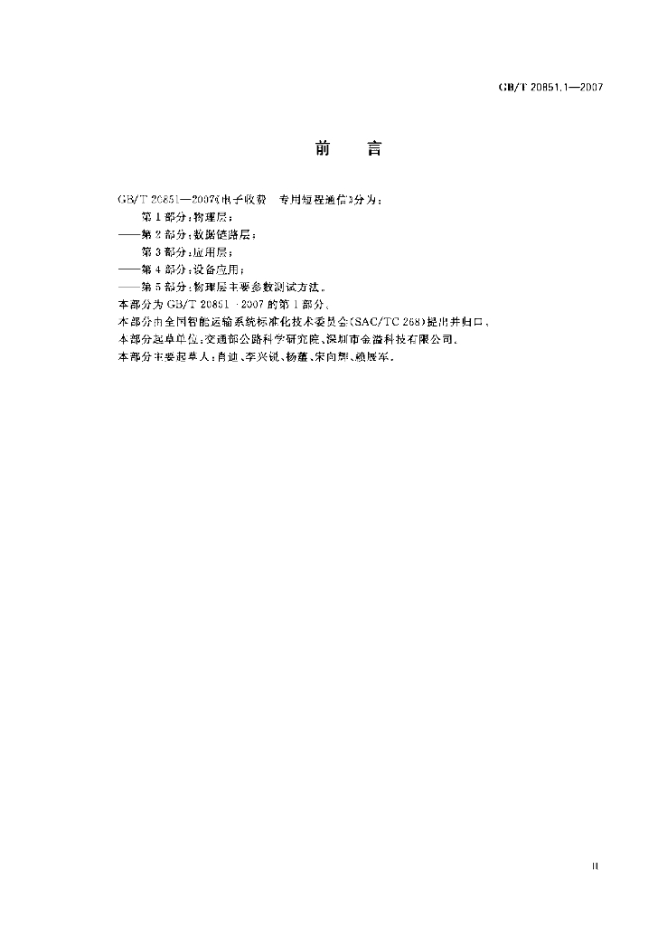 GB/T 20851.1-2007 标准预览