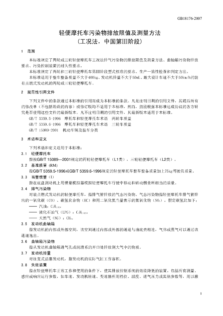 GB 18176-2007 标准预览