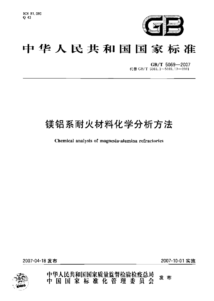GB/T 5069-2007 标准预览