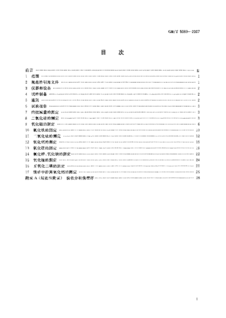 GB/T 5069-2007 标准预览