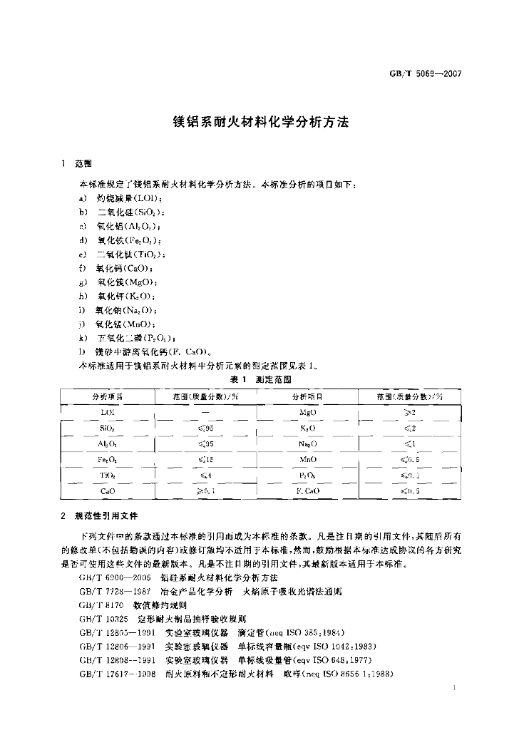 GB/T 5069-2007 标准预览