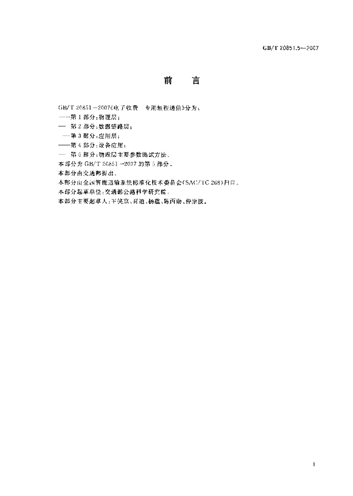 GB/T 20851.5-2007 标准预览