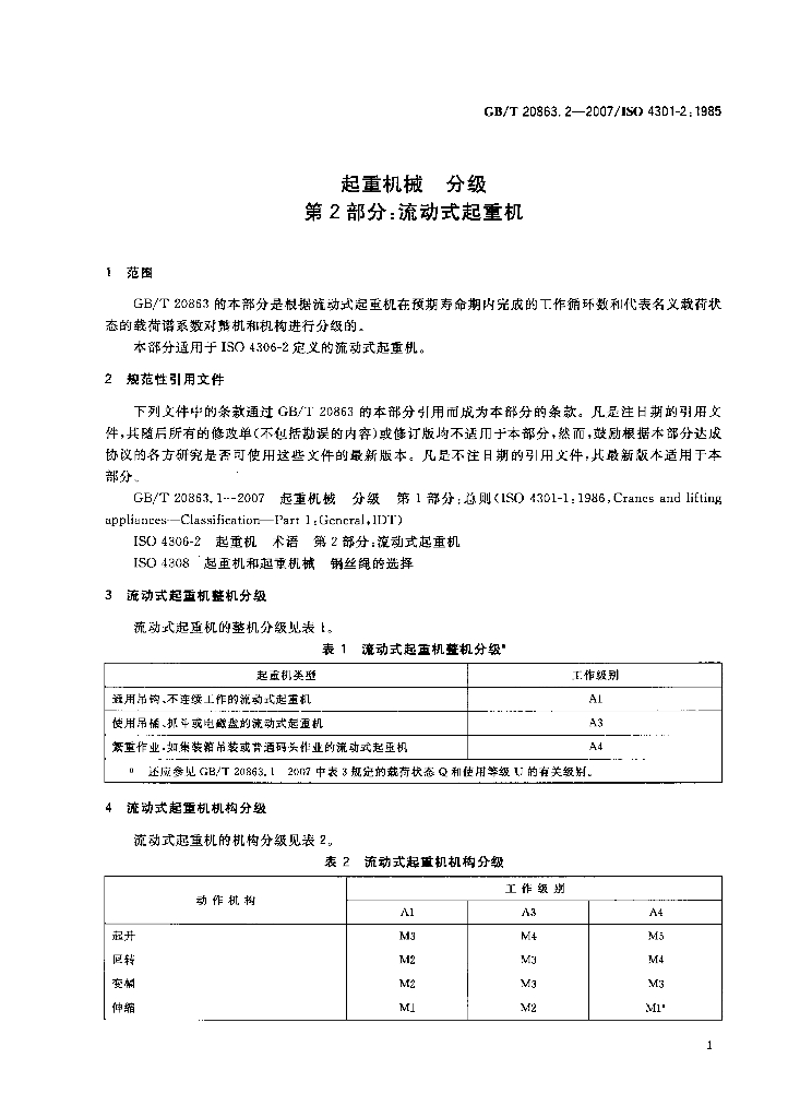 GB/T 20863.2-2007 标准预览