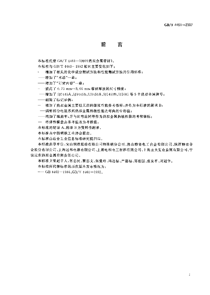 GB/T 4461-2007 标准预览